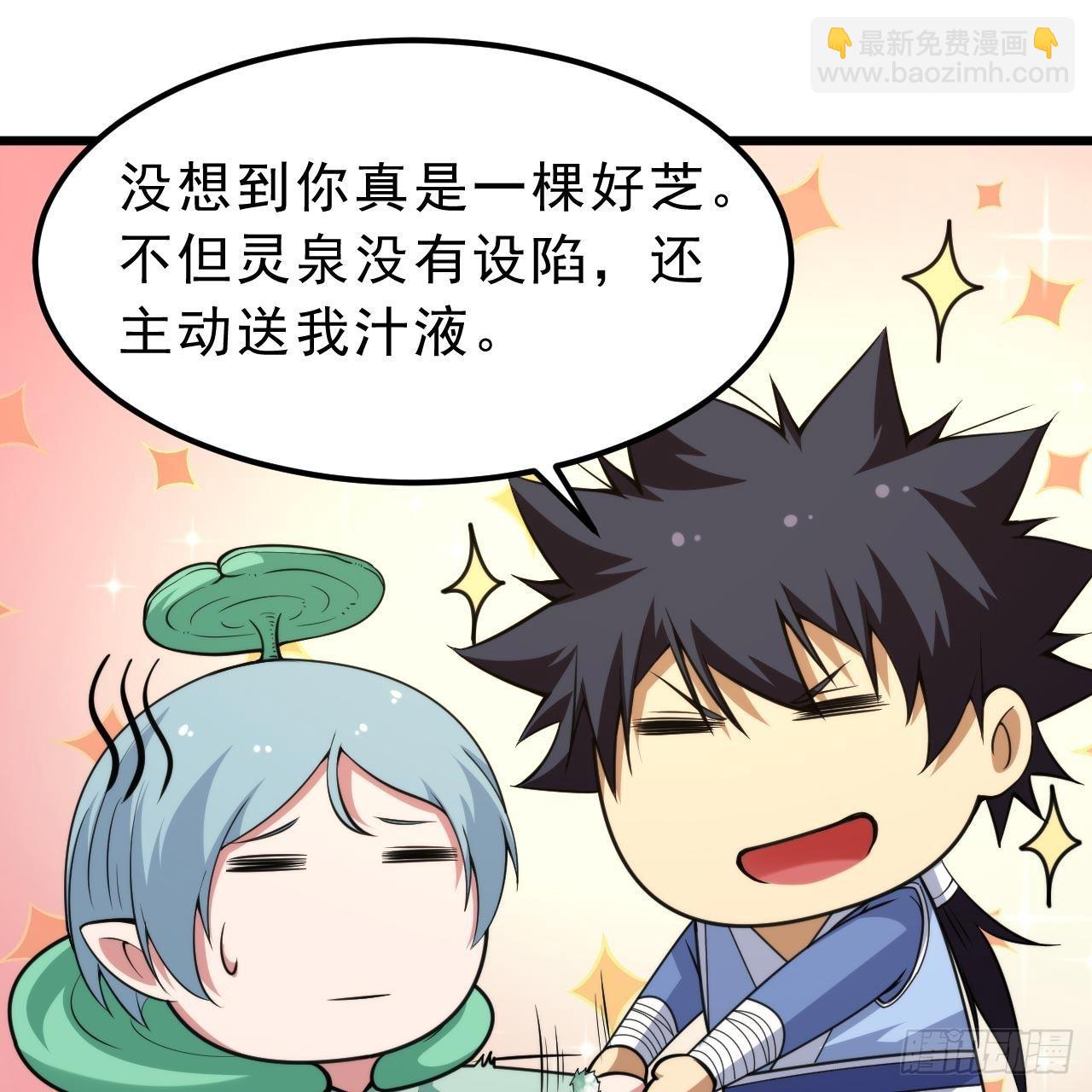 我只想被各位打死 - 115回-原来你是好芝(1/2) - 5