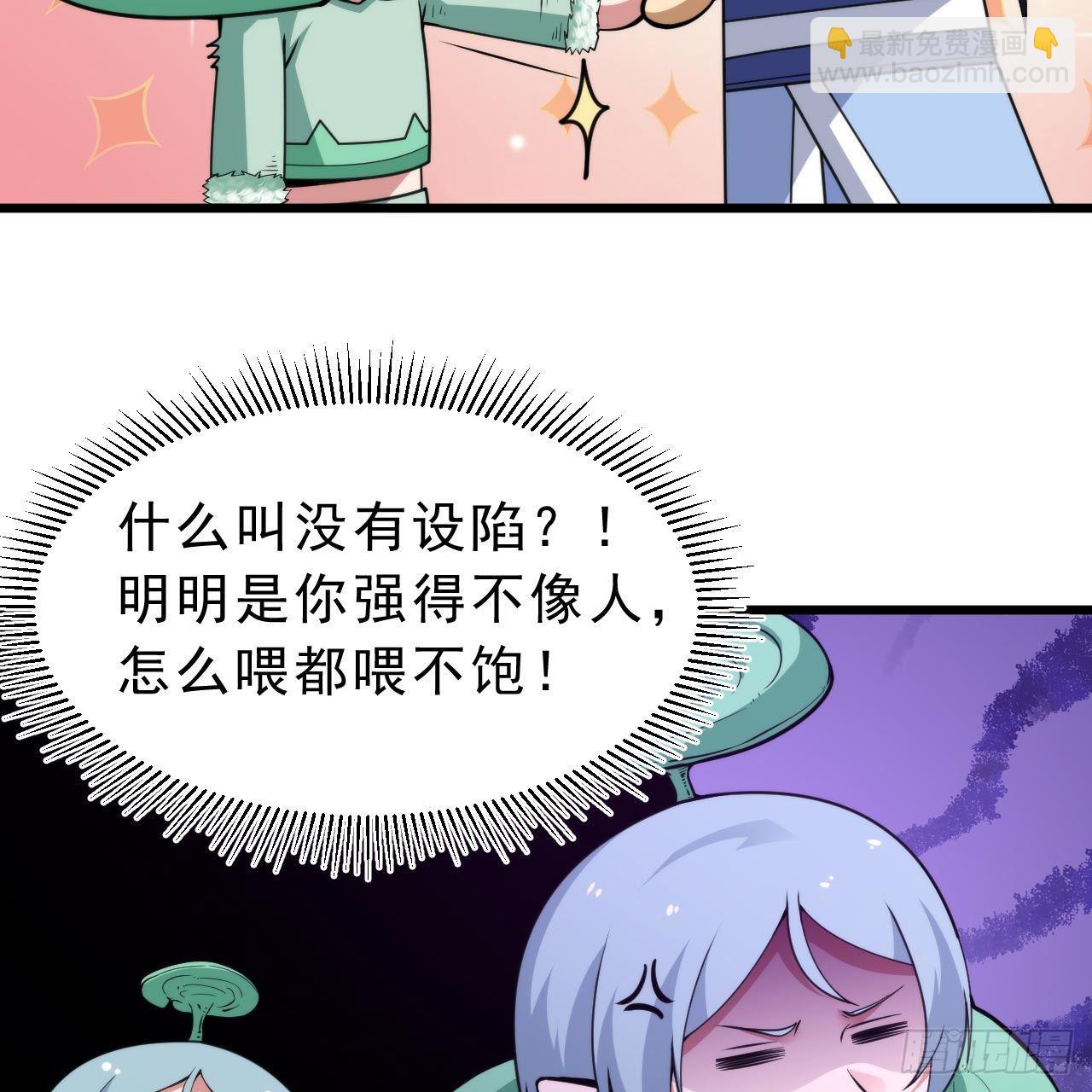 我只想被各位打死 - 115回-原来你是好芝(1/2) - 6