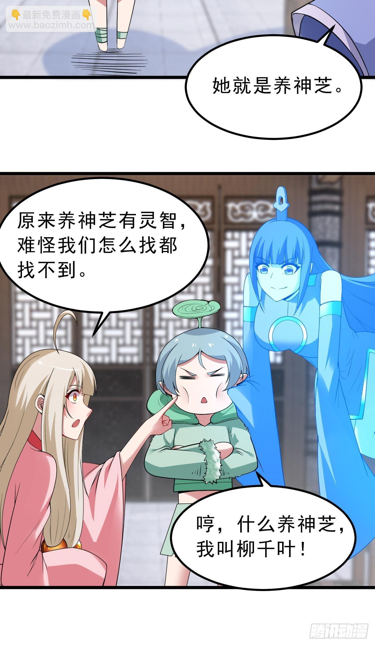 我只想被各位打死 - 115回-原来你是好芝(2/2) - 3