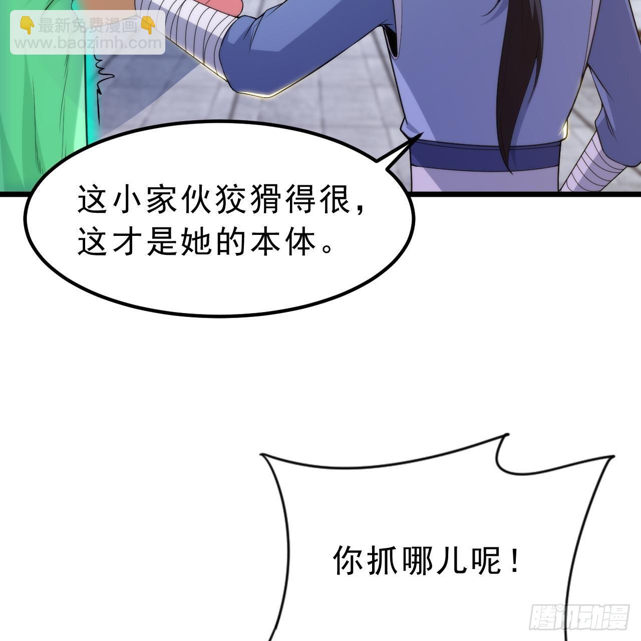 我只想被各位打死 - 115回-原来你是好芝(2/2) - 5