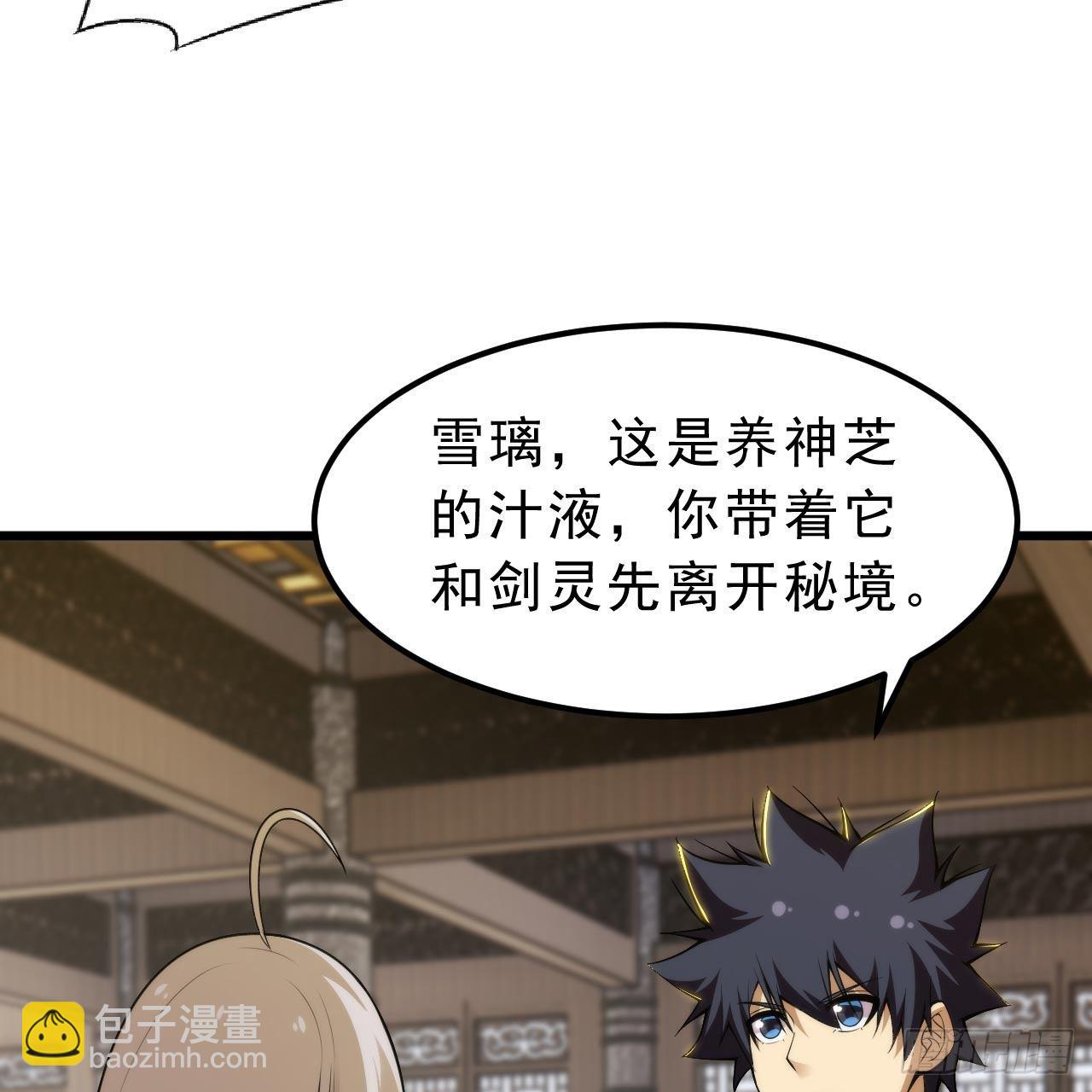 我只想被各位打死 - 115回-原来你是好芝(2/2) - 5