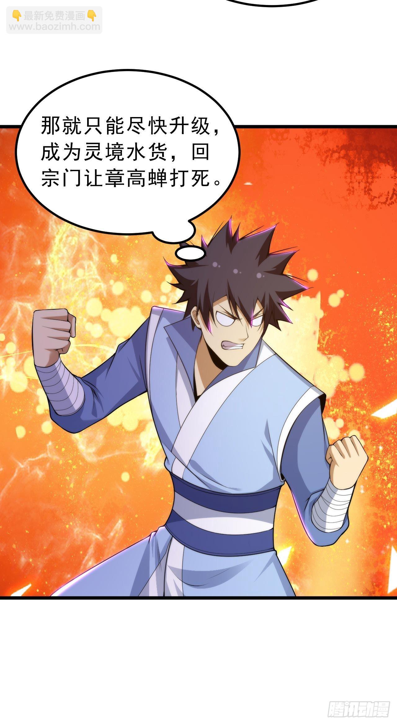 我只想被各位打死 - 115回-原来你是好芝(2/2) - 3