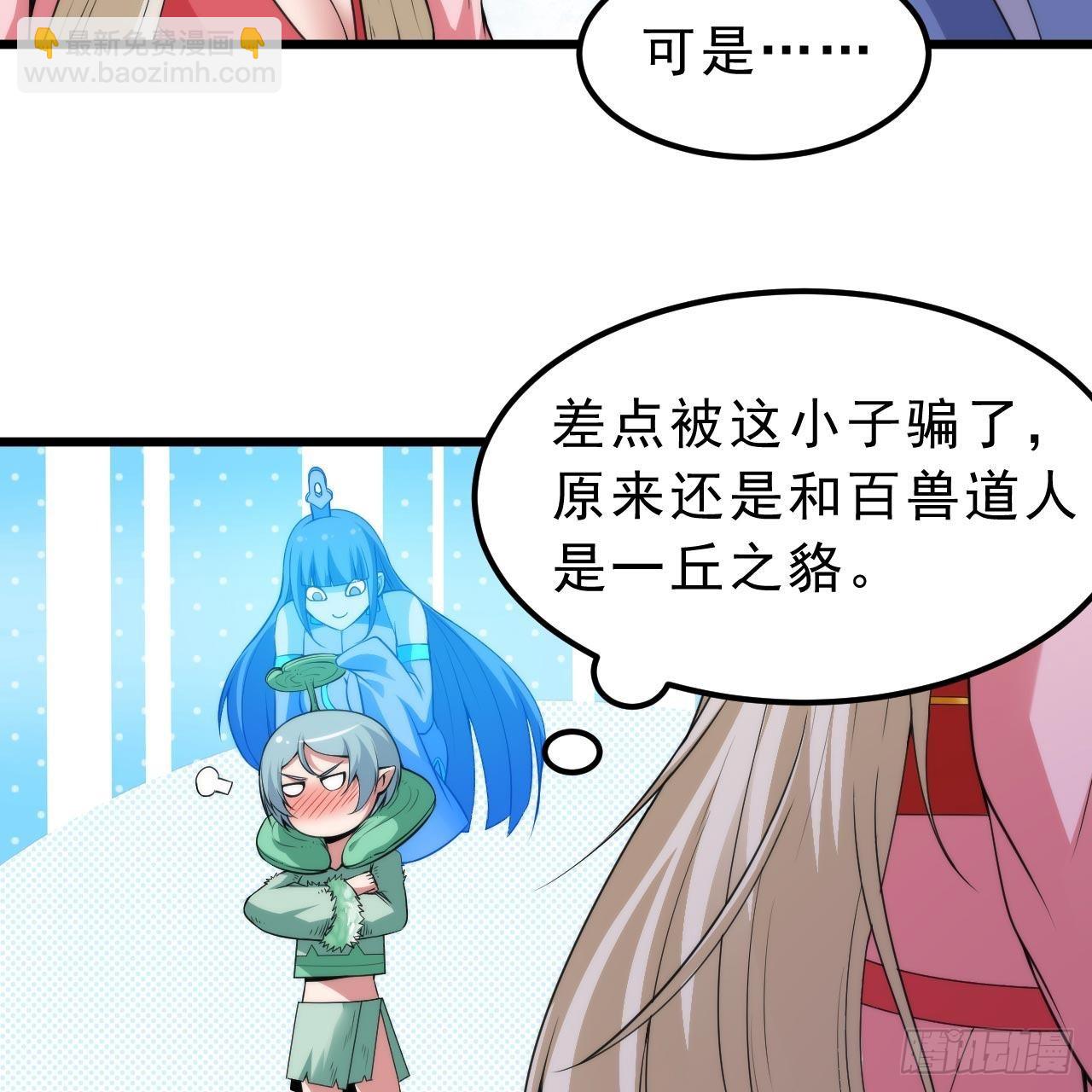 我只想被各位打死 - 115回-原来你是好芝(2/2) - 5