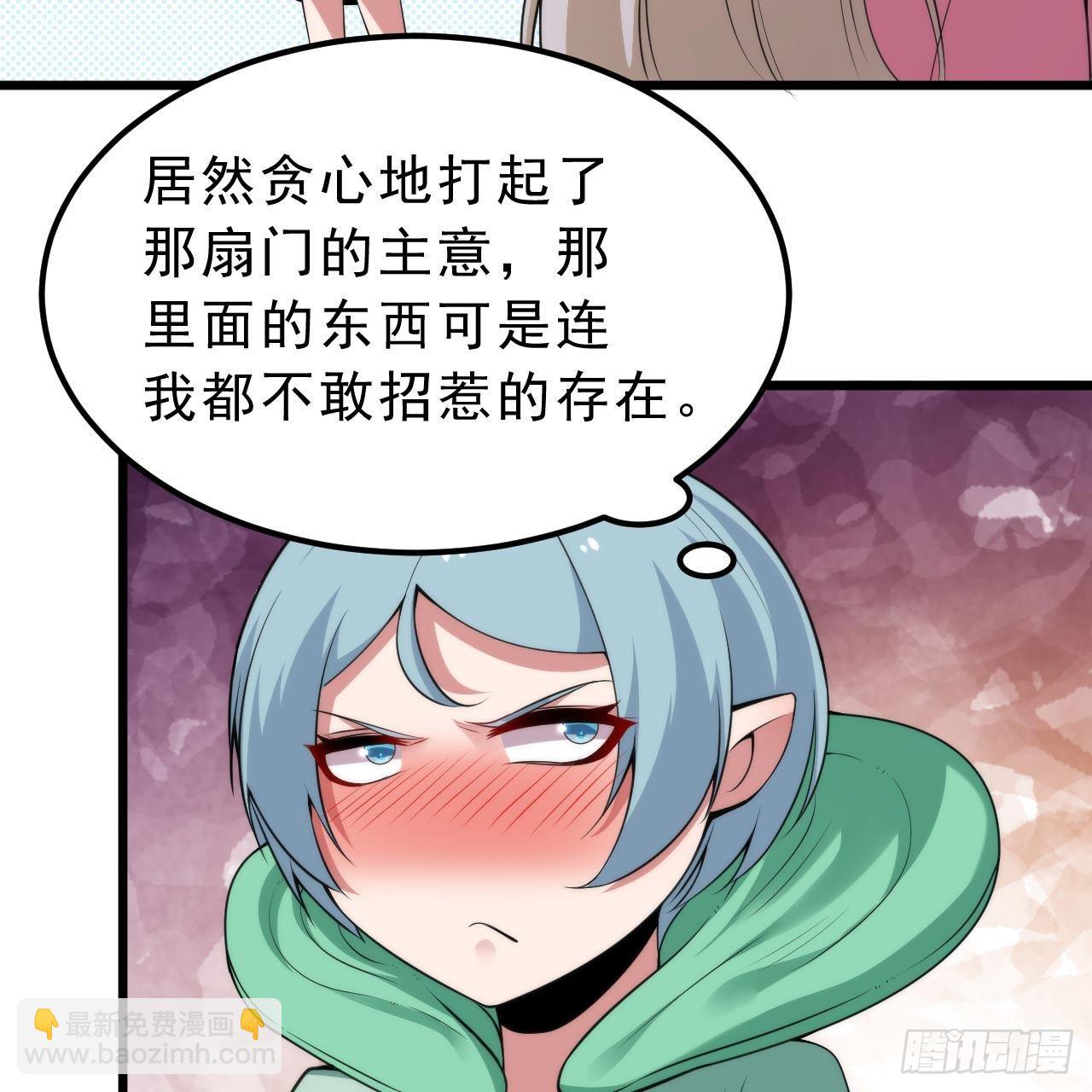 我只想被各位打死 - 115回-原来你是好芝(2/2) - 6