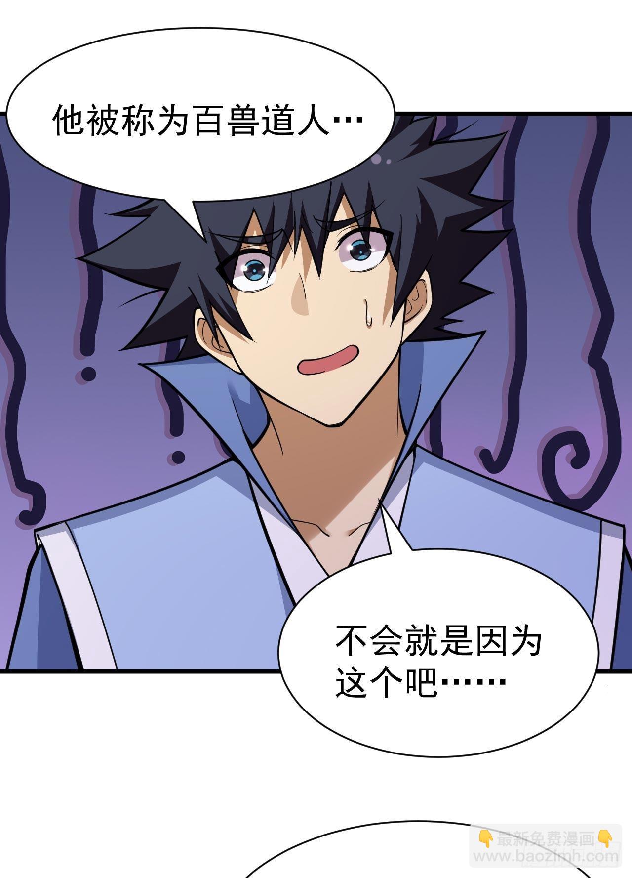 我只想被各位打死 - 115回-原来你是好芝(2/2) - 3