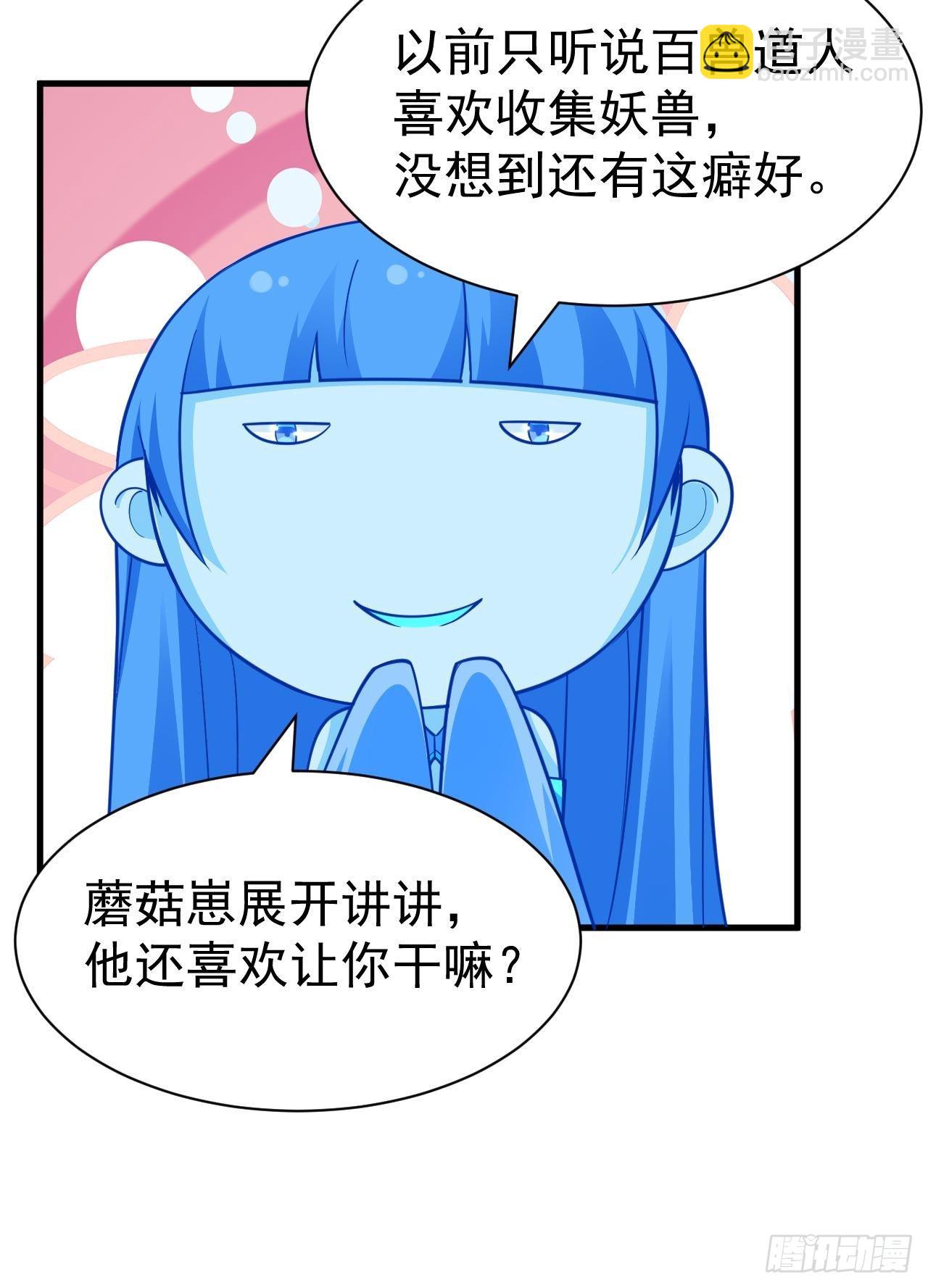 我只想被各位打死 - 115回-原来你是好芝(2/2) - 4