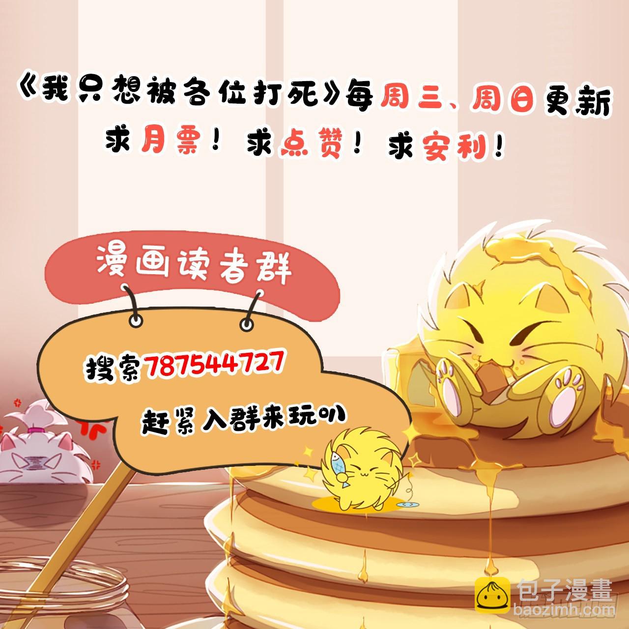 我只想被各位打死 - 115回-原来你是好芝(2/2) - 6