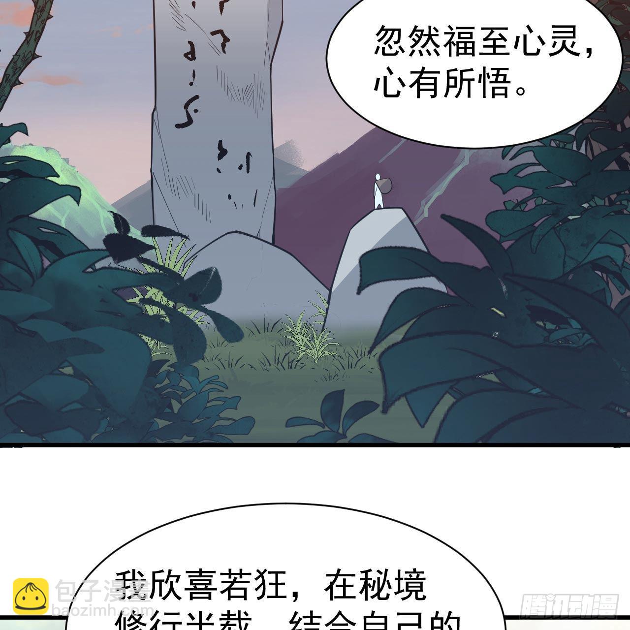 我只想被各位打死 - 119回-剑心诀的秘密(1/2) - 4