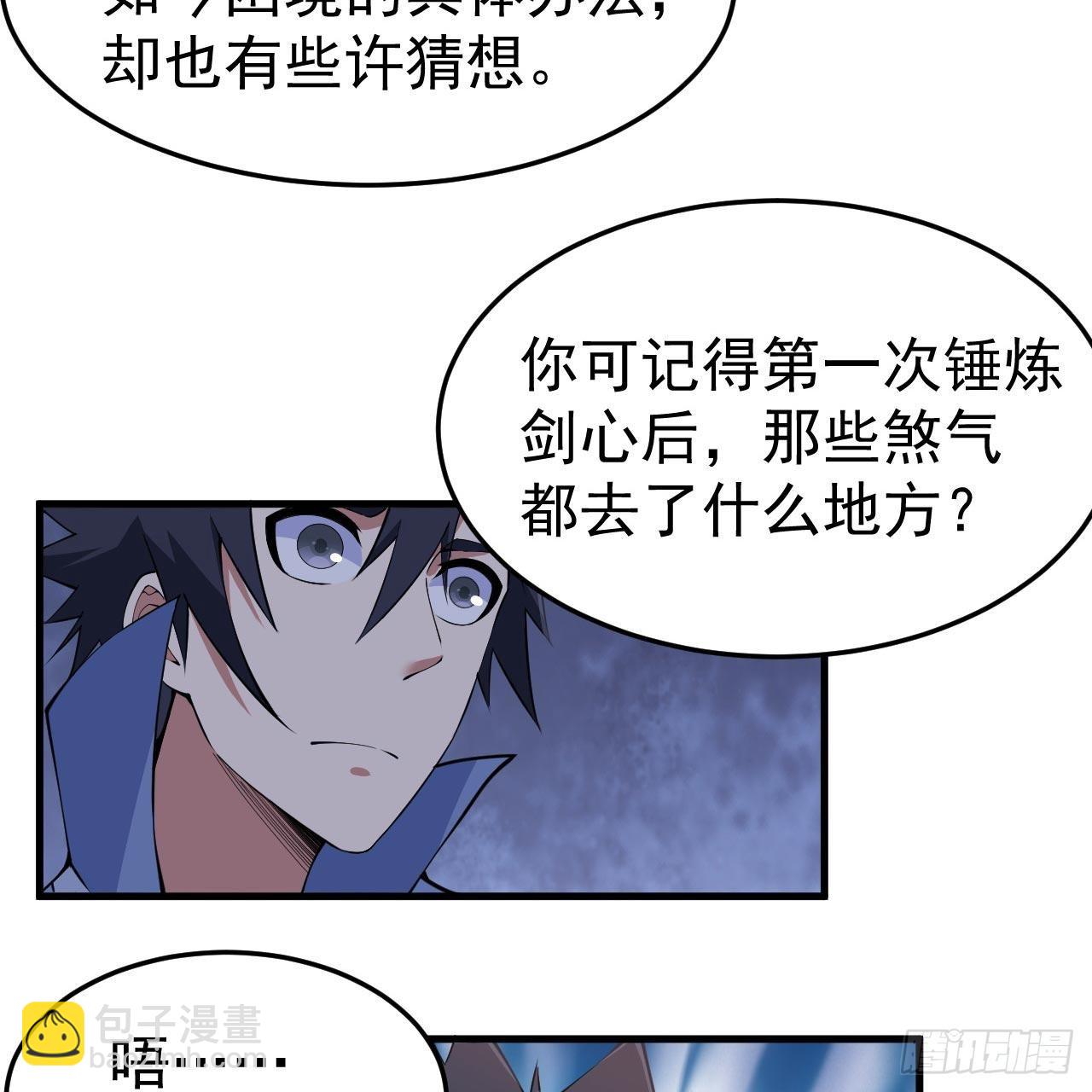 我只想被各位打死 - 119回-剑心诀的秘密(1/2) - 7