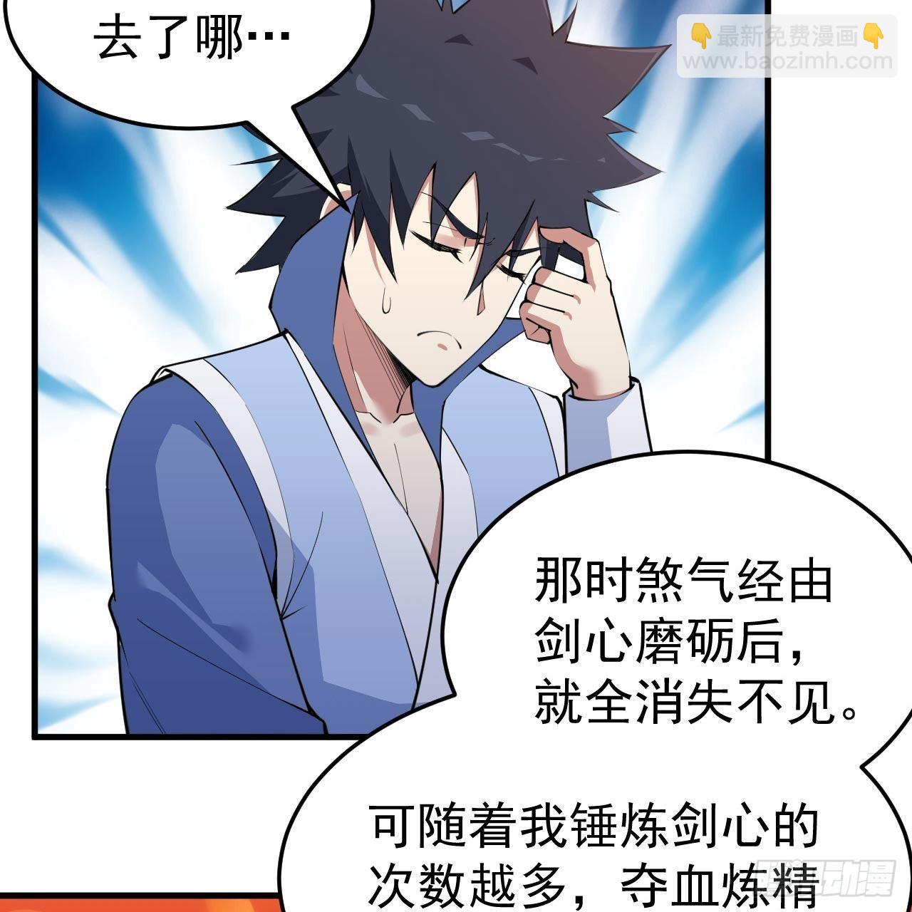 我只想被各位打死 - 119回-剑心诀的秘密(1/2) - 8