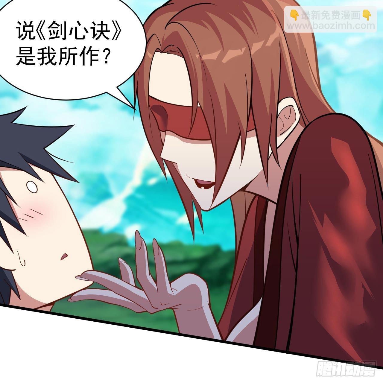 我只想被各位打死 - 119回-剑心诀的秘密(1/2) - 6