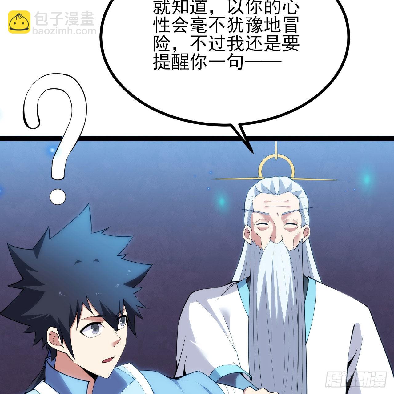 我只想被各位打死 - 123-问剑开始(2/3) - 2