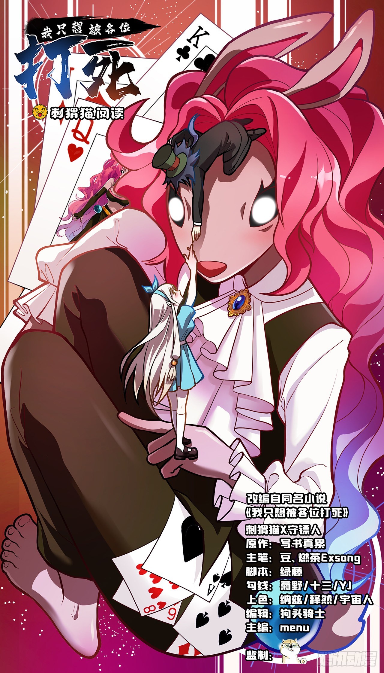 我只想被各位打死 - 125回-噫，不要看(1/2) - 1