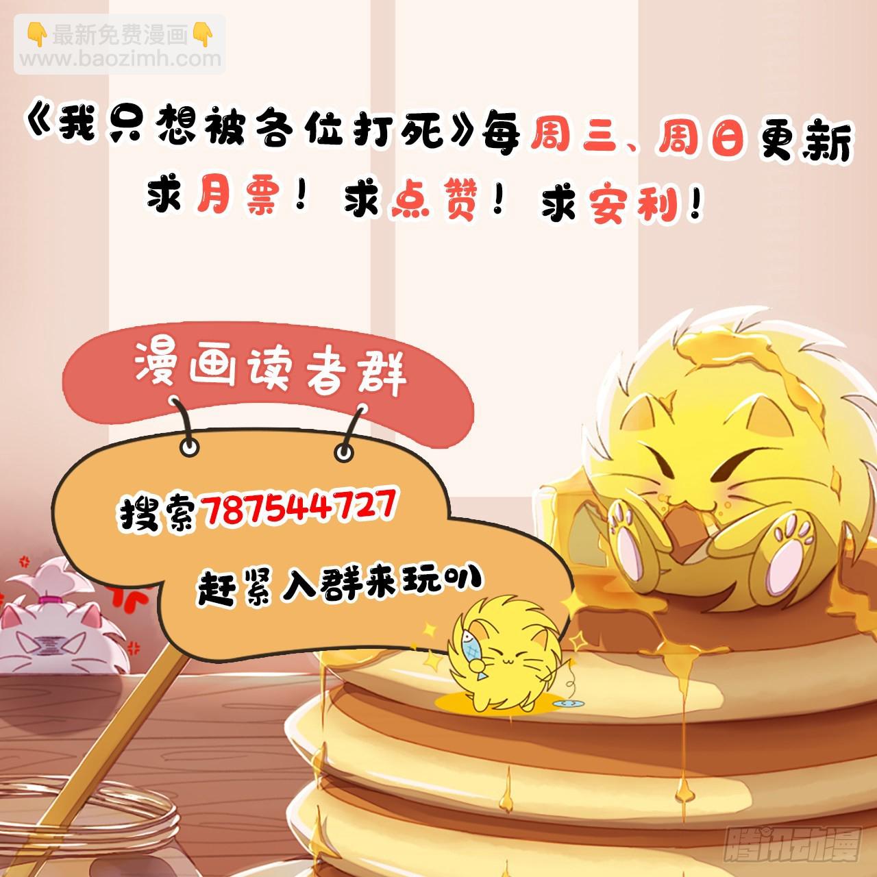 我只想被各位打死 - 125回-噫，不要看(2/2) - 6