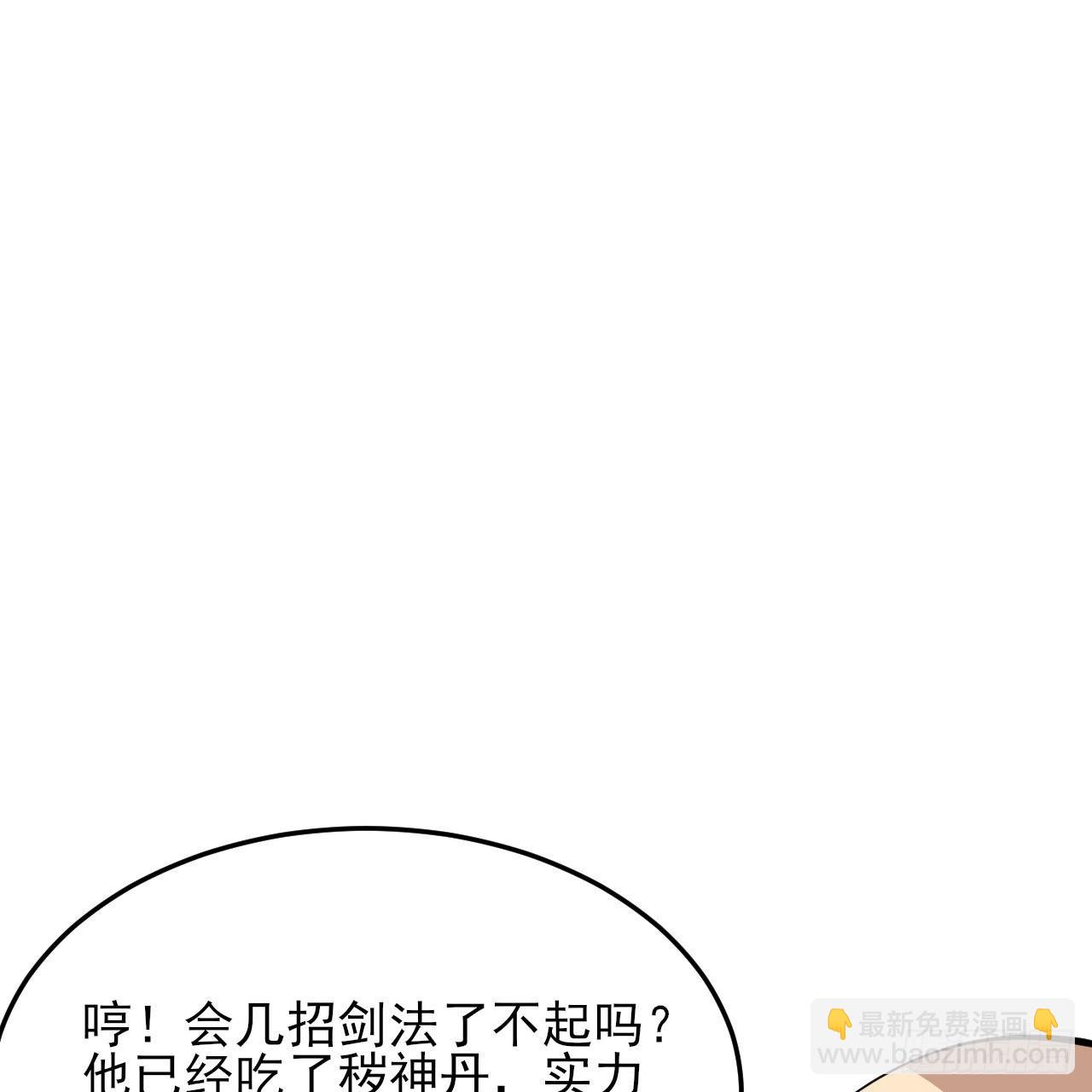 我只想被各位打死 - 125回-噫，不要看(2/2) - 5