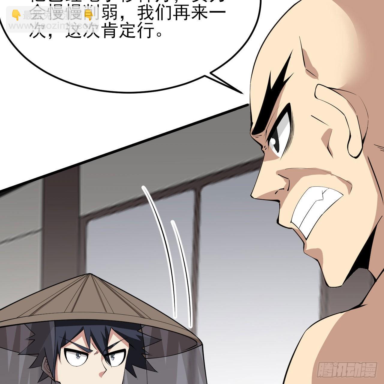 我只想被各位打死 - 125回-噫，不要看(2/2) - 6