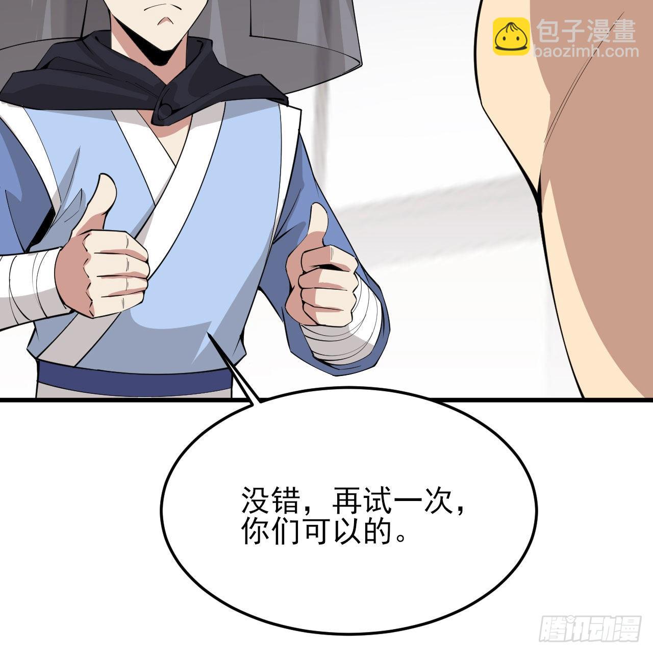 我只想被各位打死 - 125回-噫，不要看(2/2) - 7