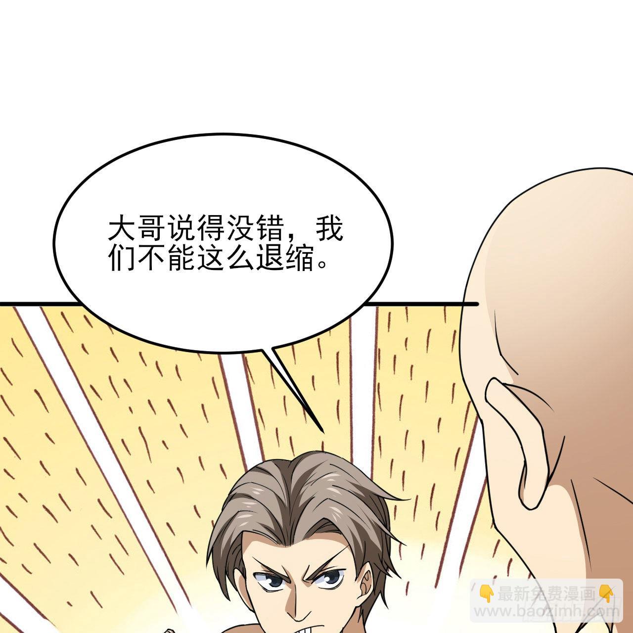 我只想被各位打死 - 125回-噫，不要看(2/2) - 8