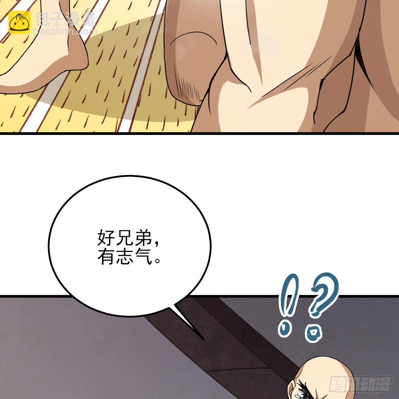 我只想被各位打死 - 125回-噫，不要看(2/2) - 2