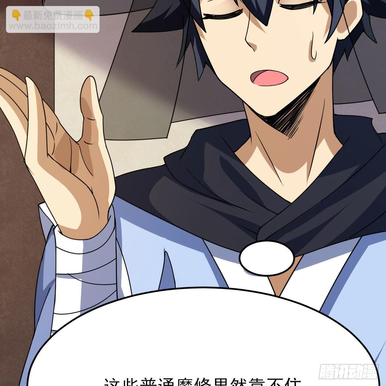 我只想被各位打死 - 125回-噫，不要看(2/2) - 8