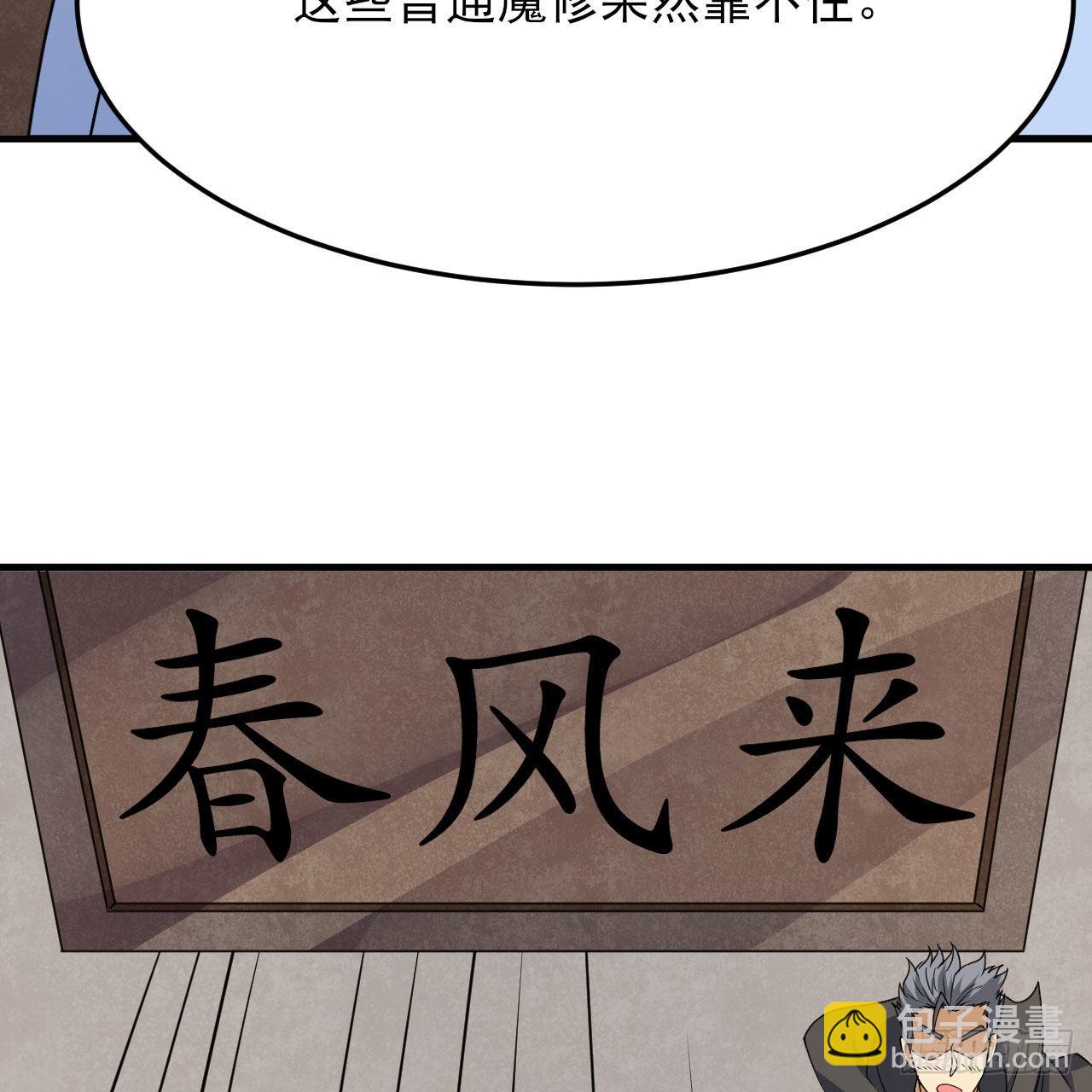 我只想被各位打死 - 125回-噫，不要看(2/2) - 1