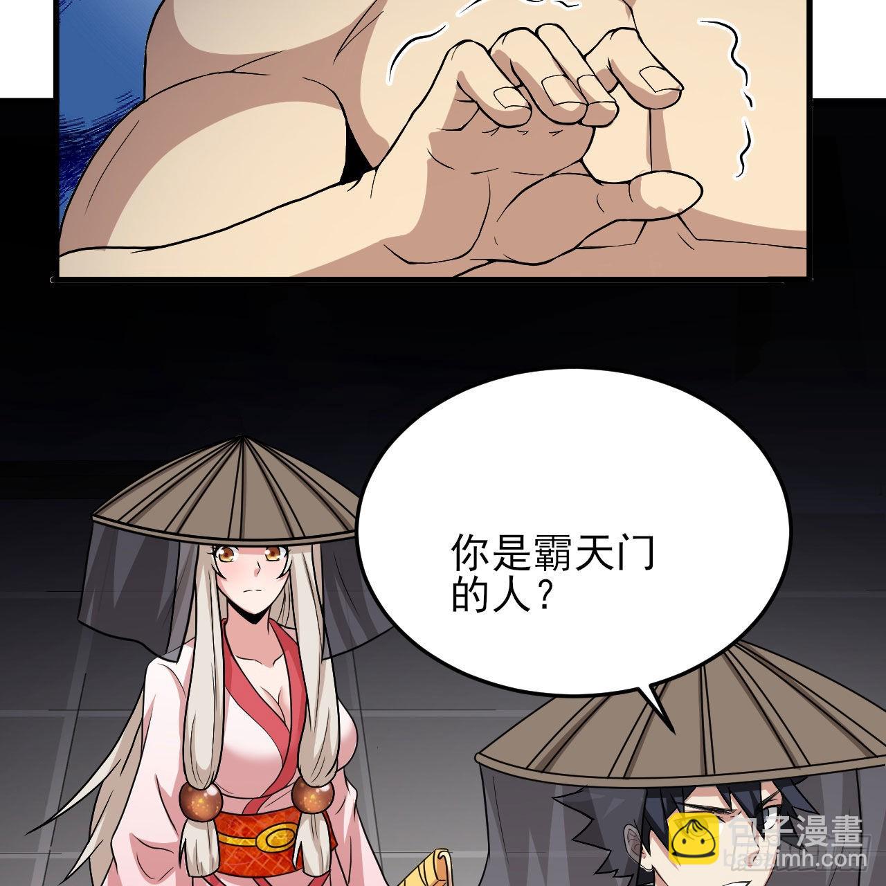 我只想被各位打死 - 125回-噫，不要看(2/2) - 1