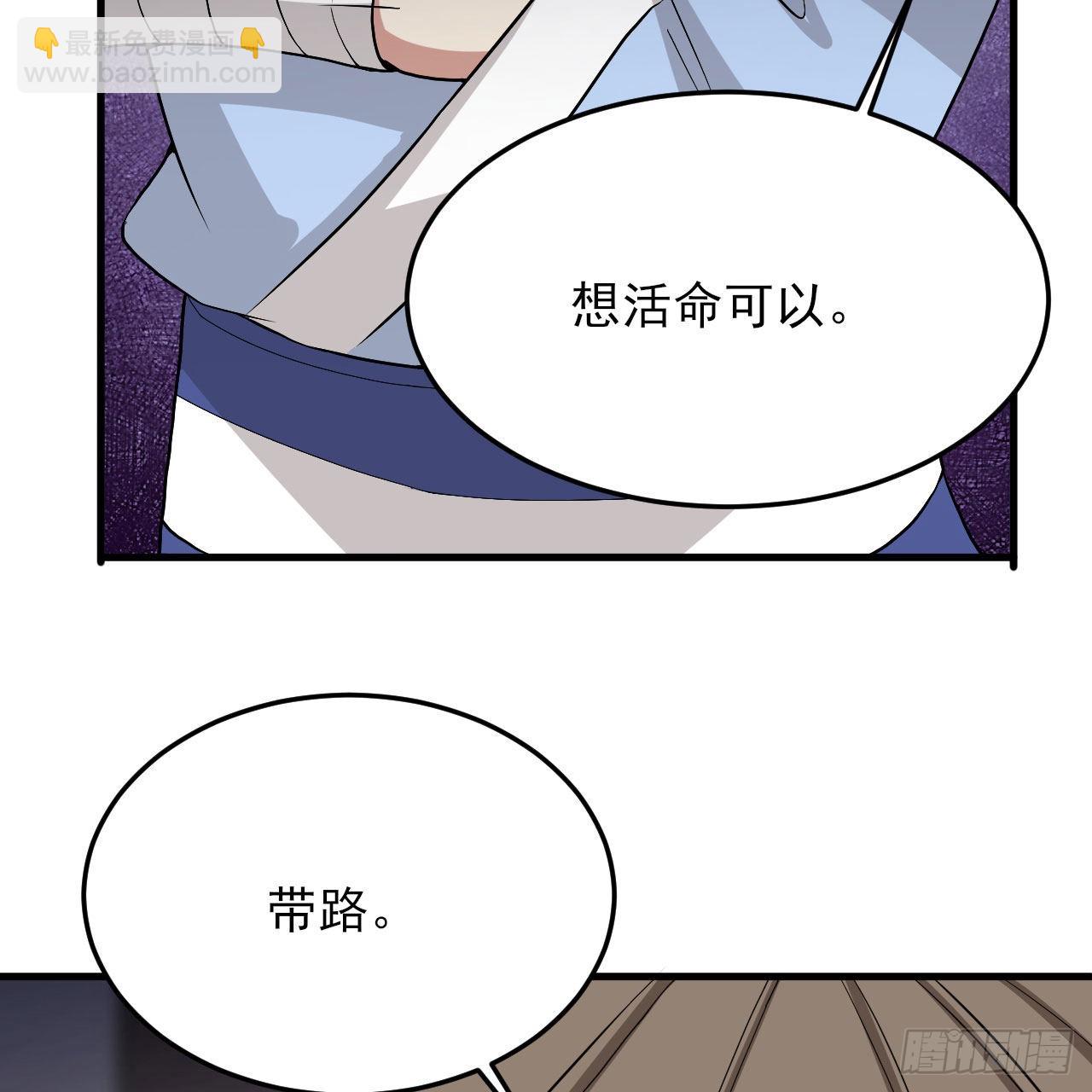 我只想被各位打死 - 125回-噫，不要看(2/2) - 1