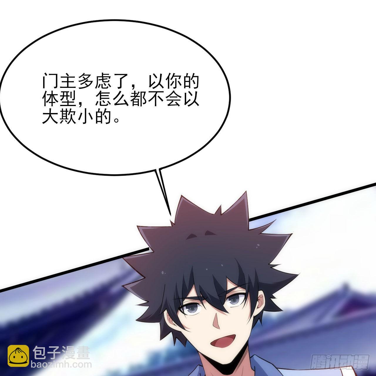 我只想被各位打死 - 127回-霸天门“萌”主(2/3) - 8