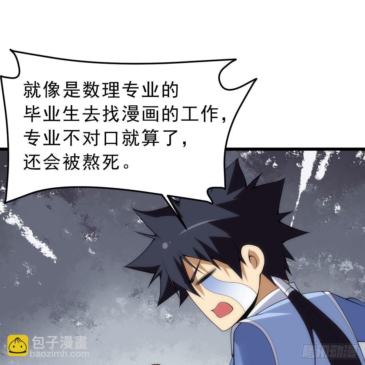 我只想被各位打死 - 129回-再多来点(1/2) - 1