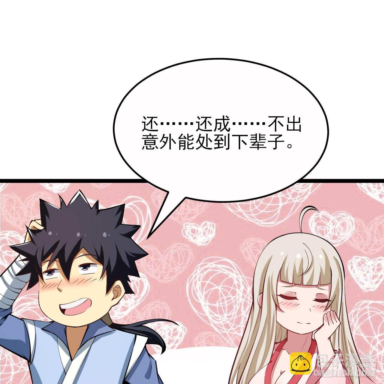 145回-情侣套餐来一份吗？(1/2)-第141话