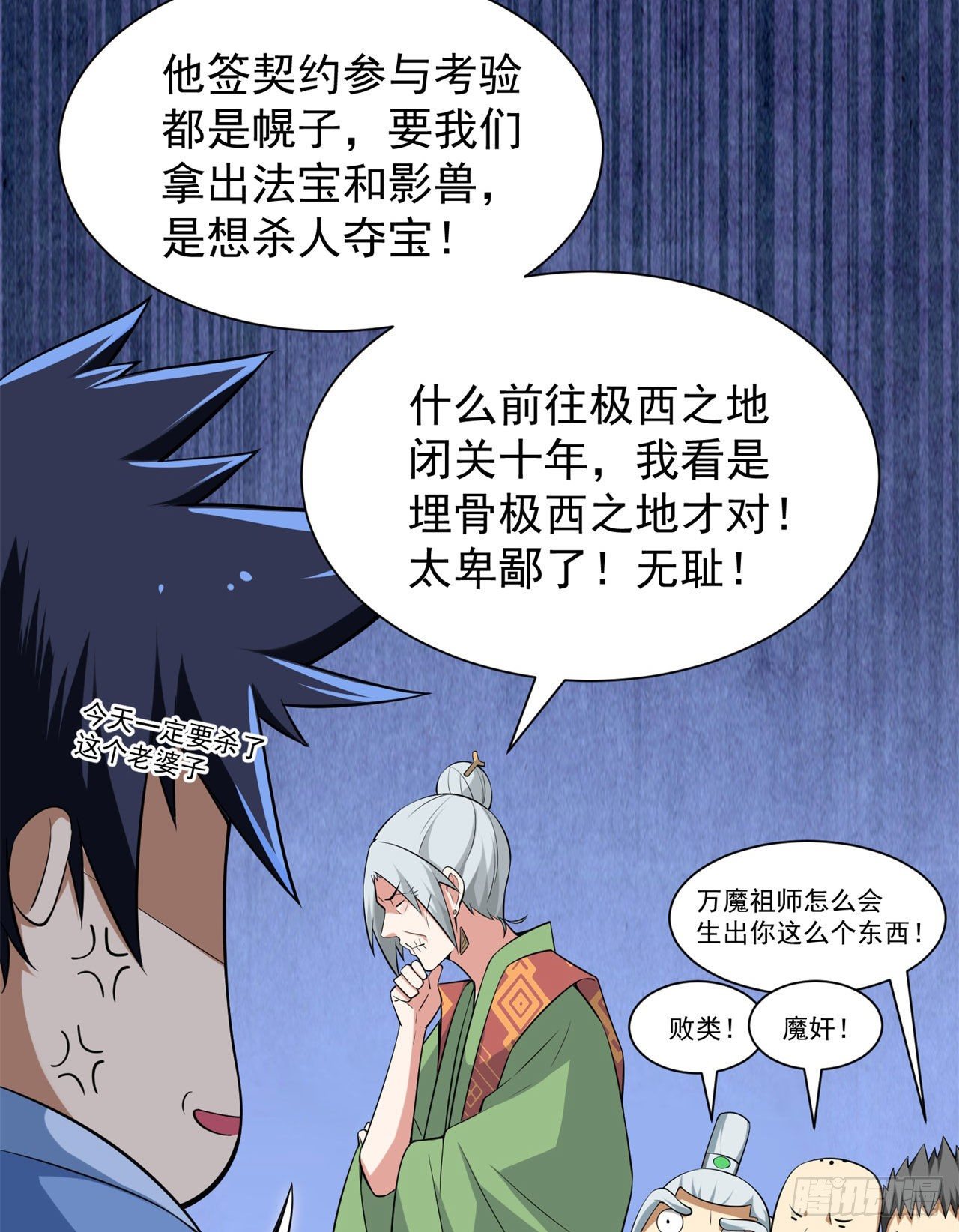 15回-其实我是个穿越者-第11话