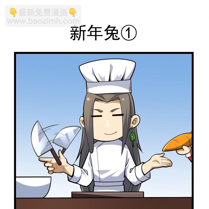 番外 新春小剧场-第161话