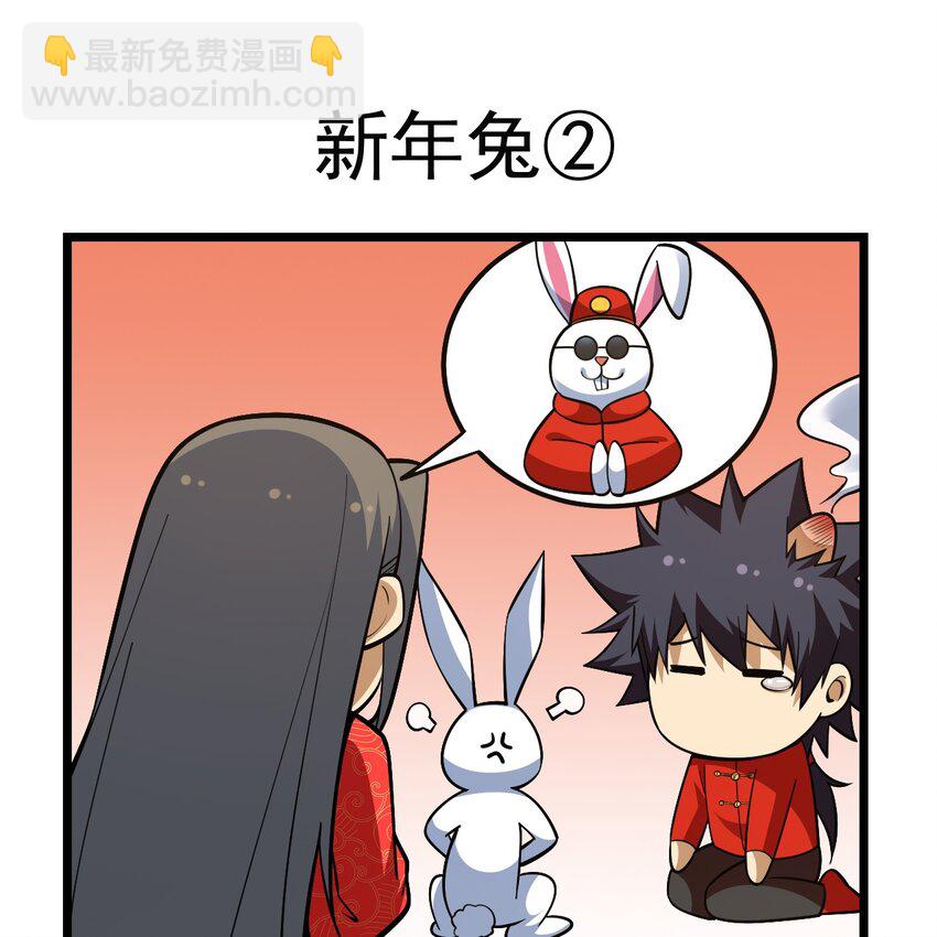 番外 新春小剧场-第161话