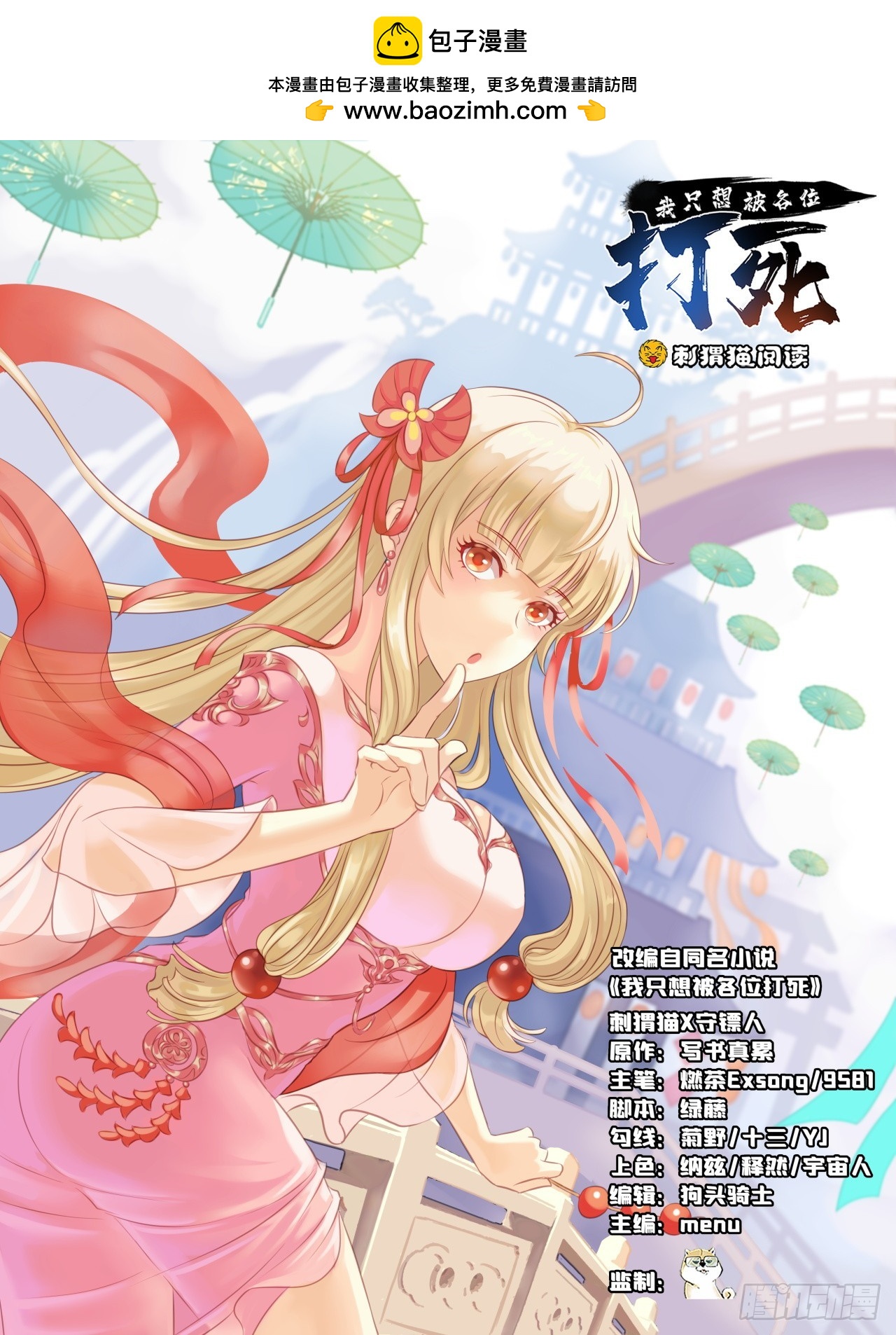 162回-螳螂捕蝉(1/2)-第159话