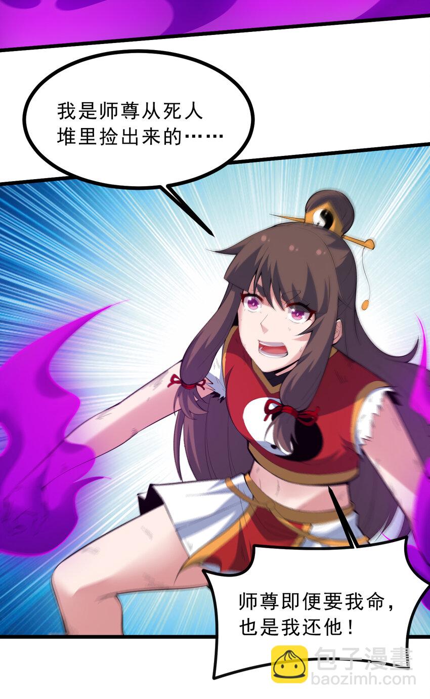 184回 师父，你又找到我了(1/2)-第183话