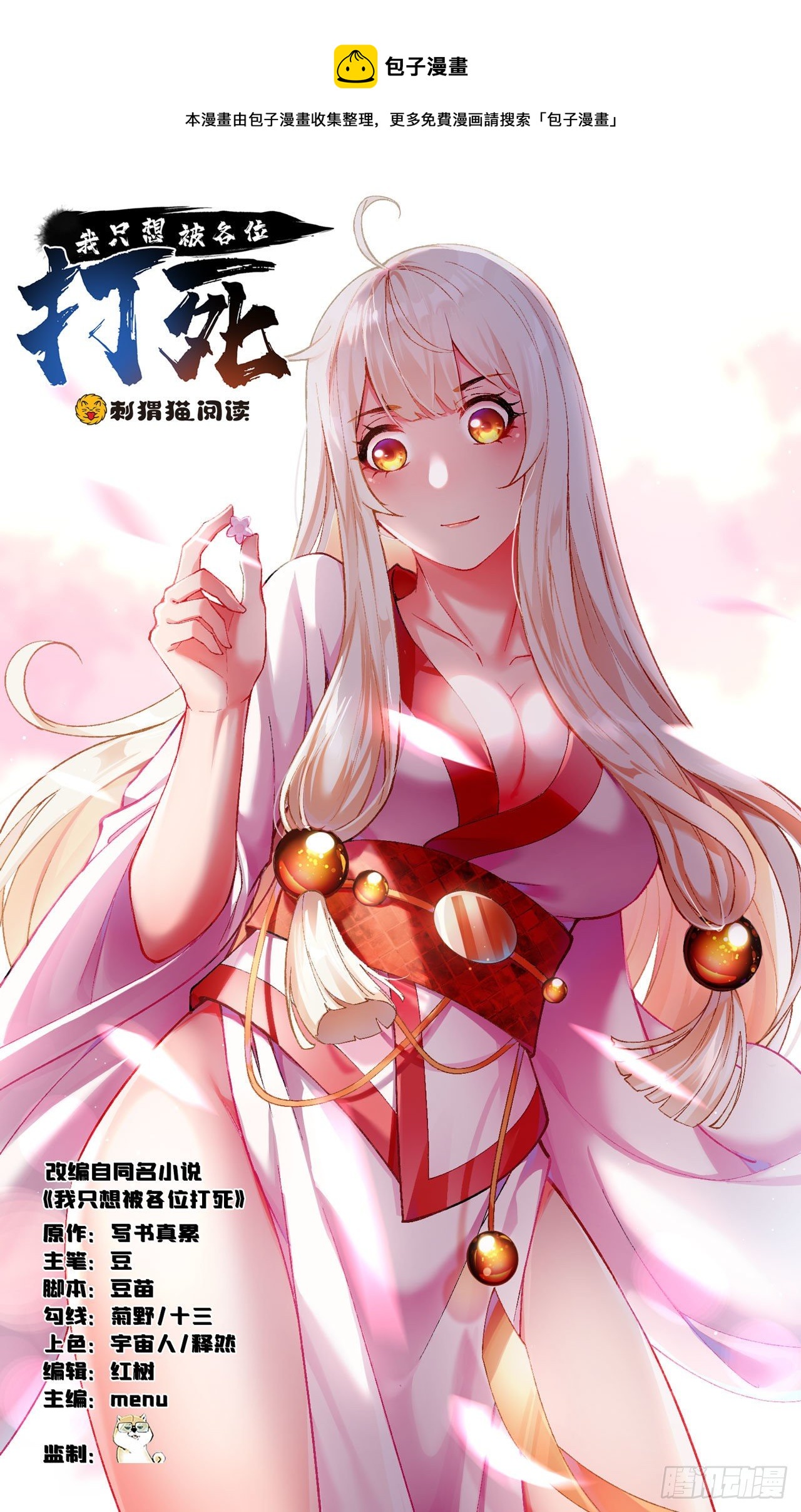 23回-你尝起来一定很美味(1/2)-第19话