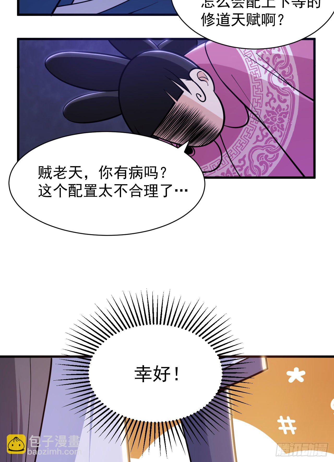 31回-配置不合理呀(1/2)-第27话