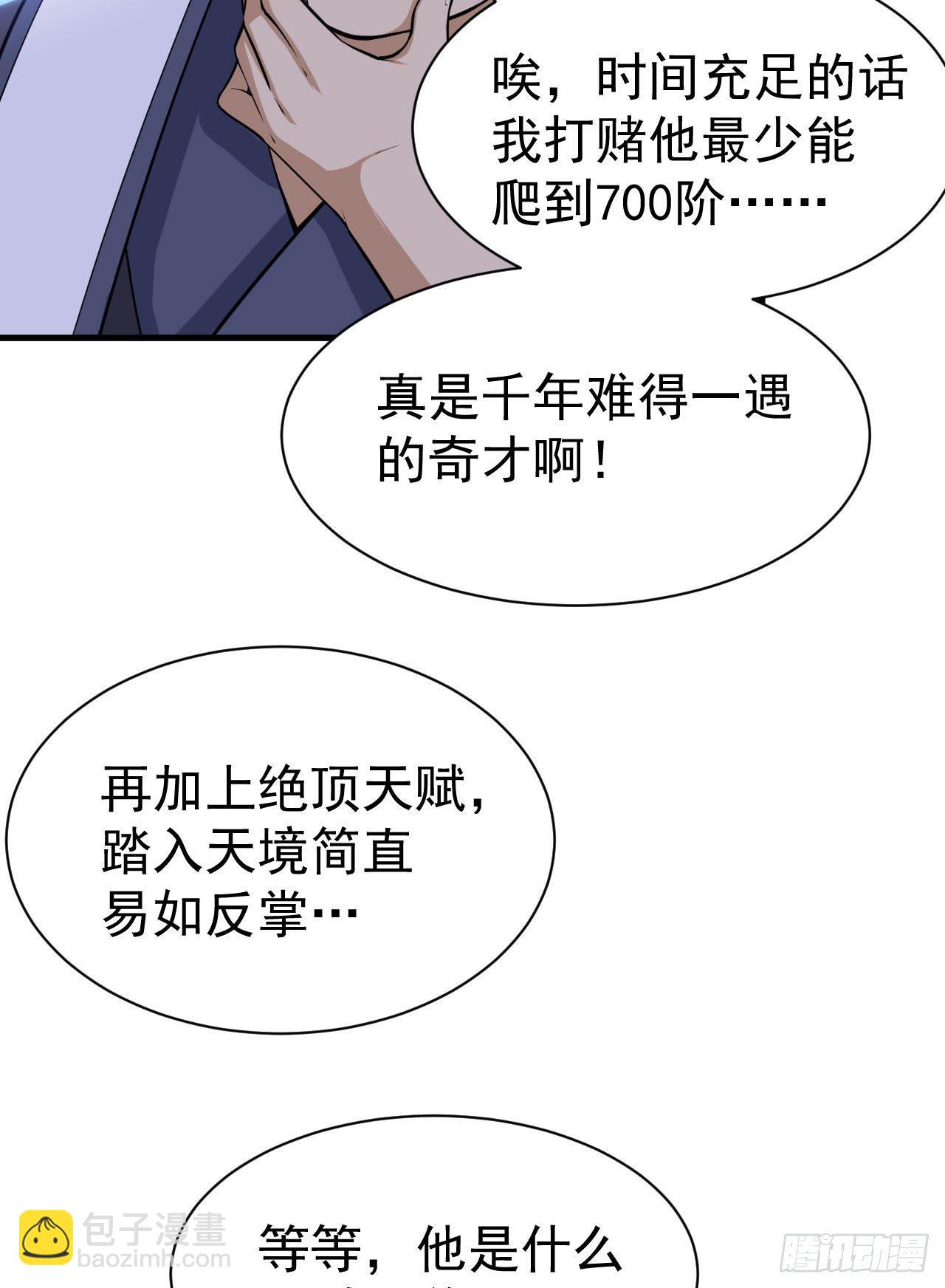 31回-配置不合理呀(1/2)-第27话