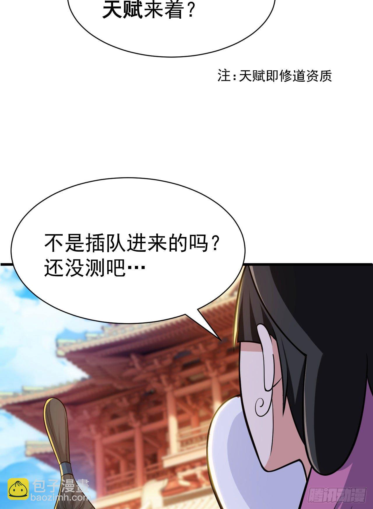 31回-配置不合理呀(1/2)-第27话