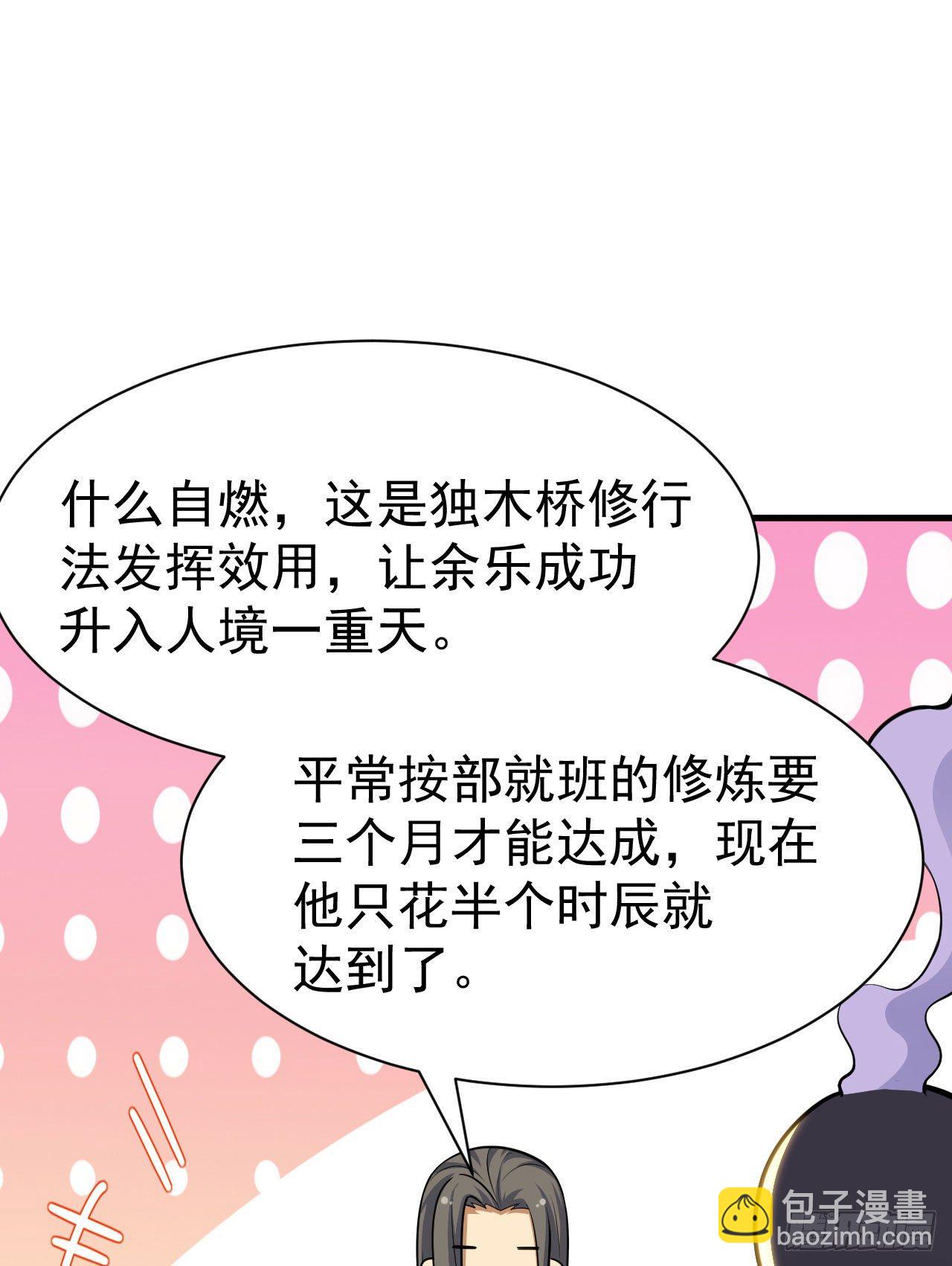 35回-不愧是你！(1/2)-第31话