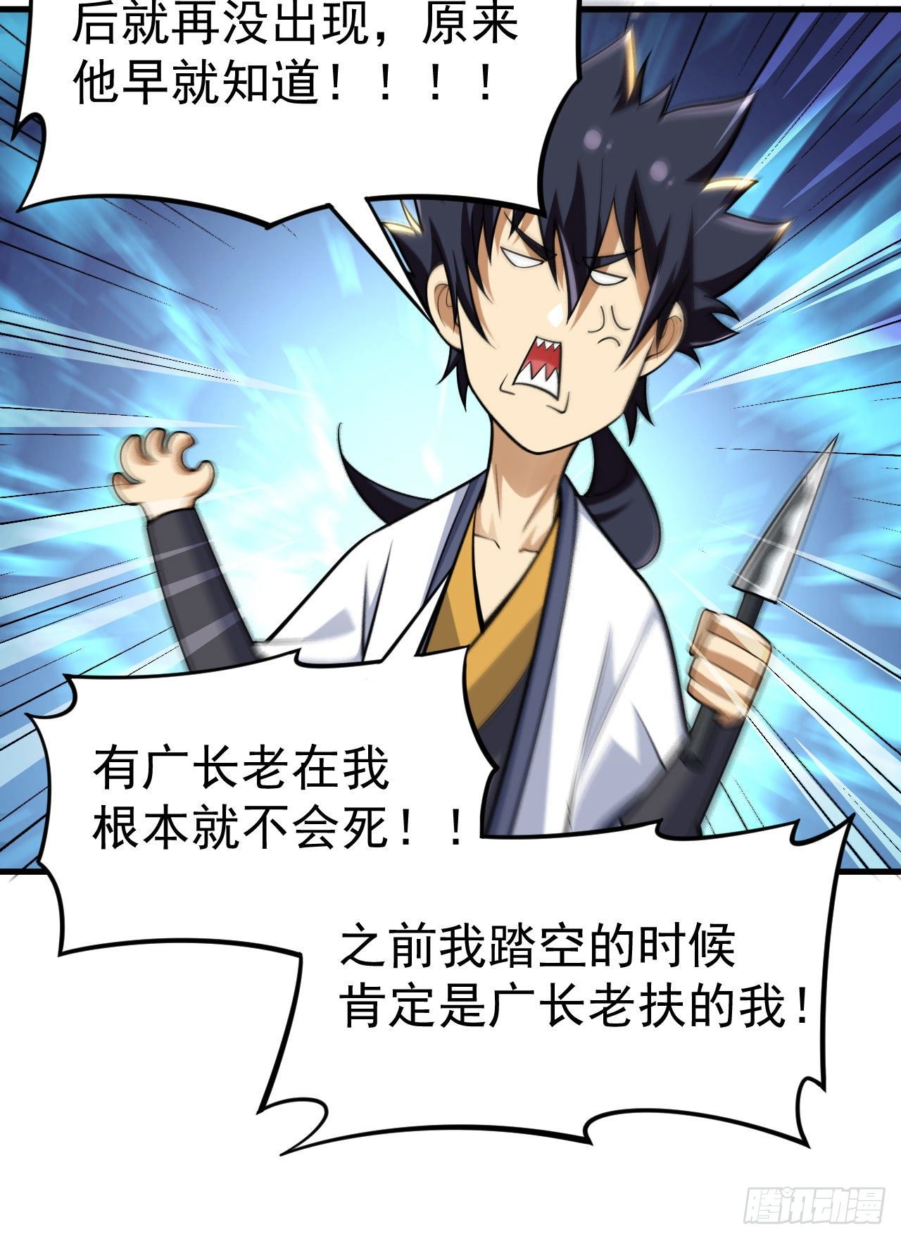 35回-不愧是你！(1/2)-第31话