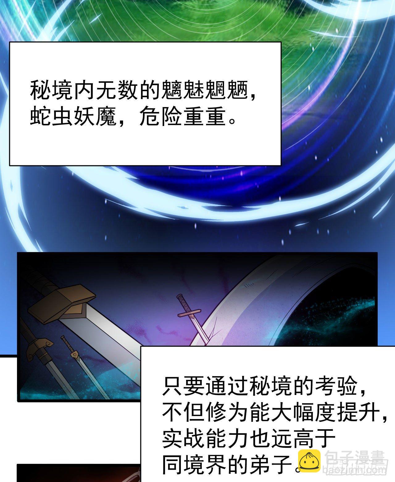 我只想被各位打死 - 37回-果然是个扫把星(1/2) - 1