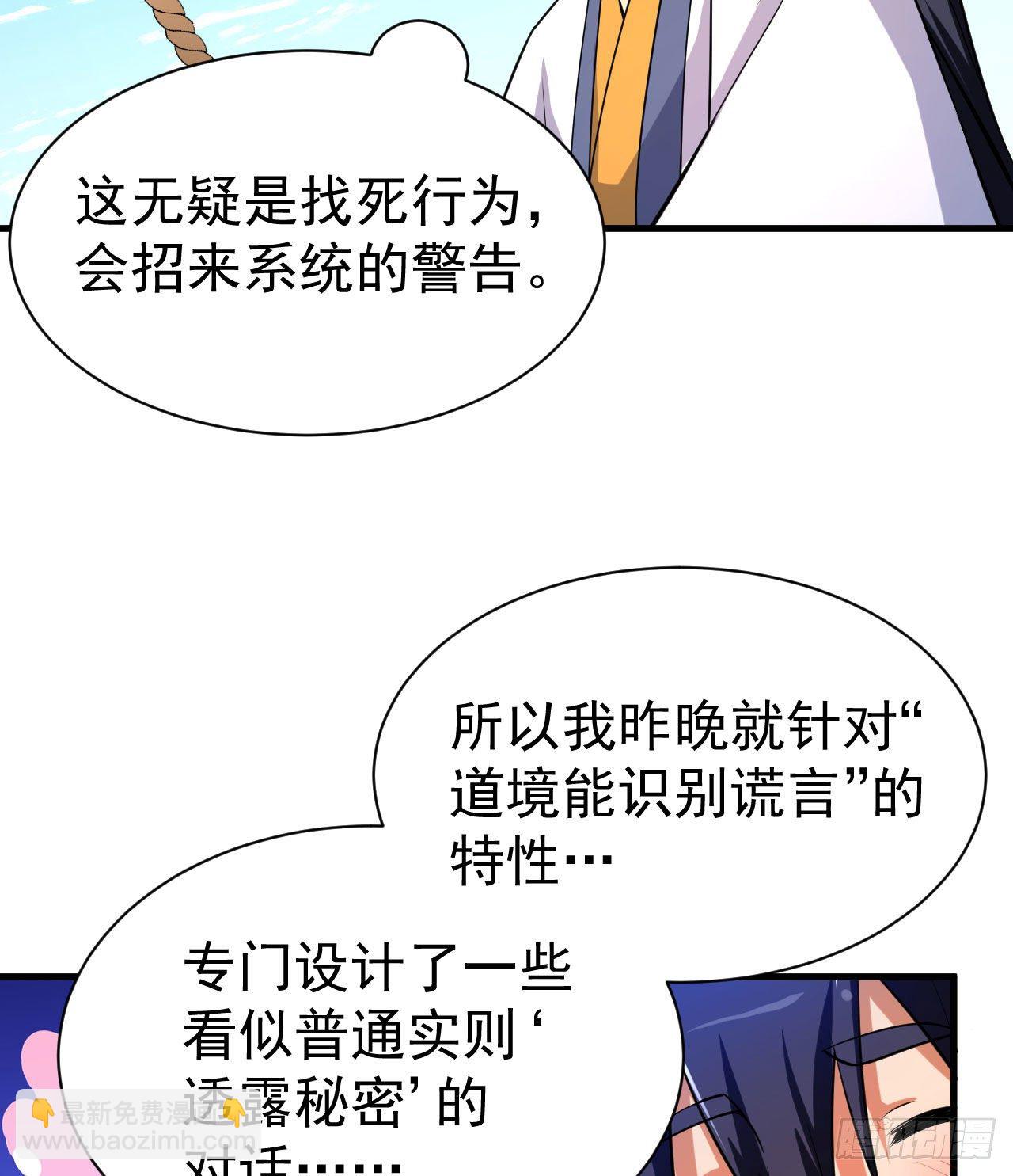 53回-互相试探的约会-第49话