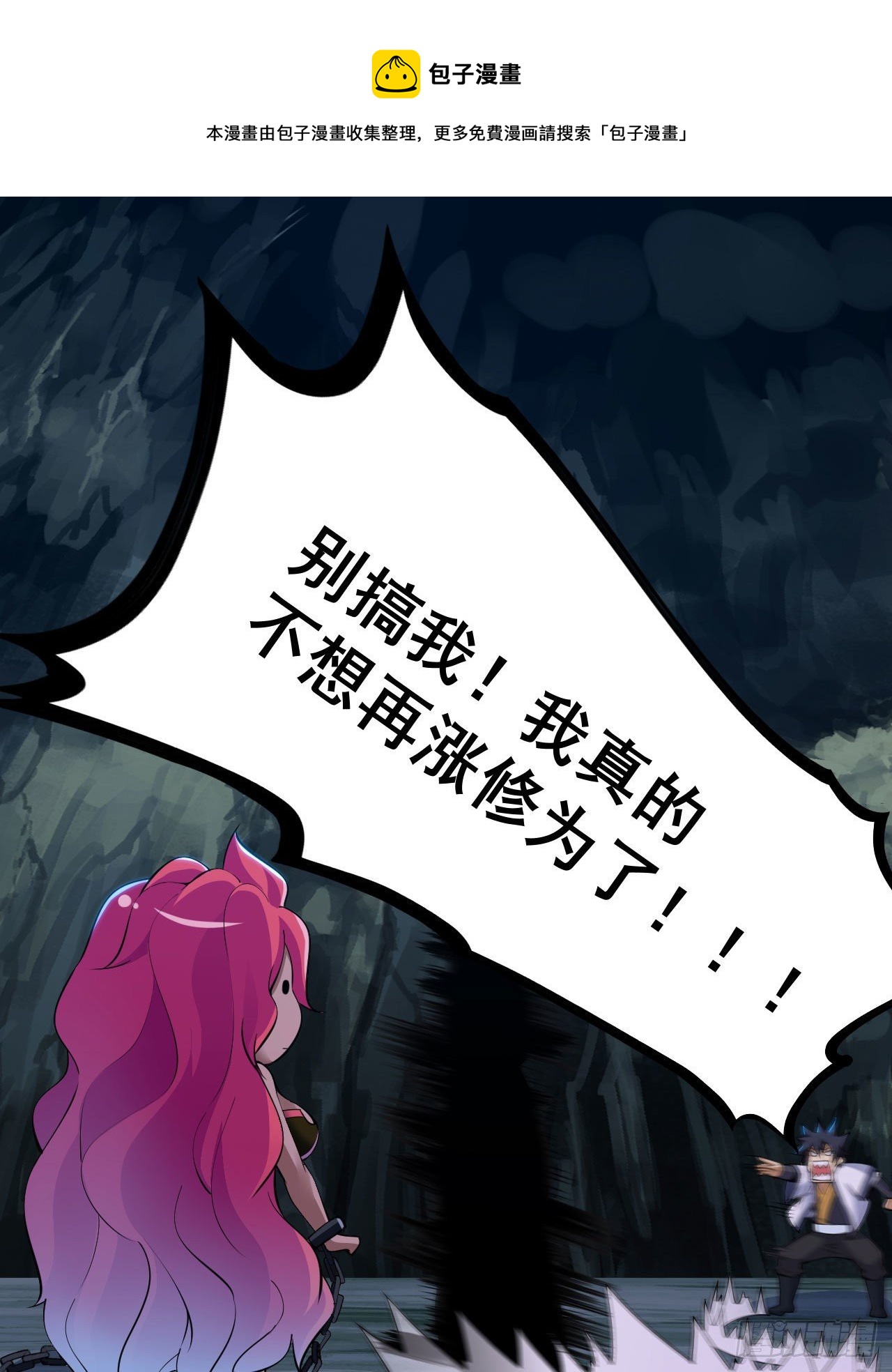 55回-崖底的高人(1/2)-第51话