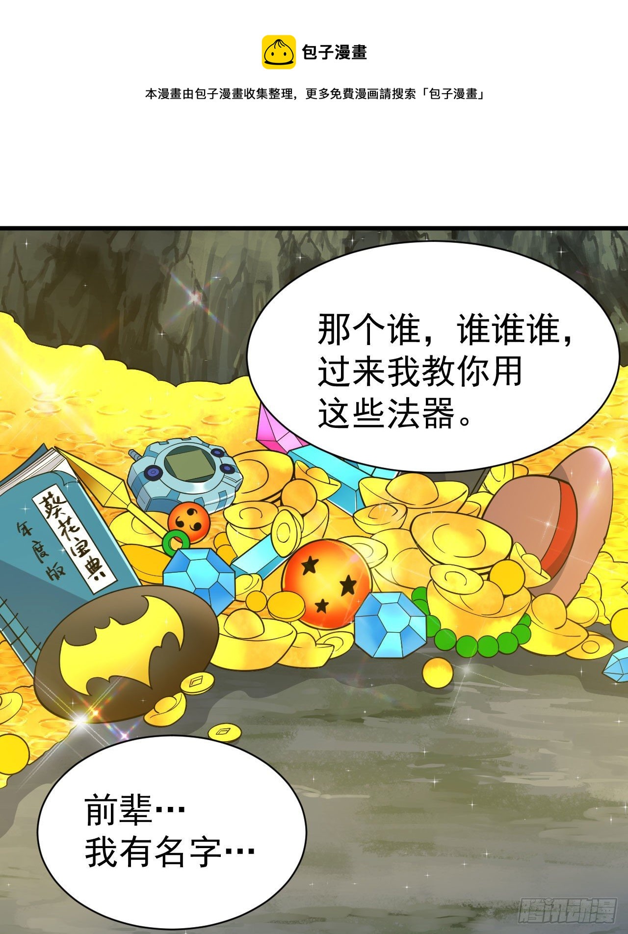 61回-见你所见-第57话