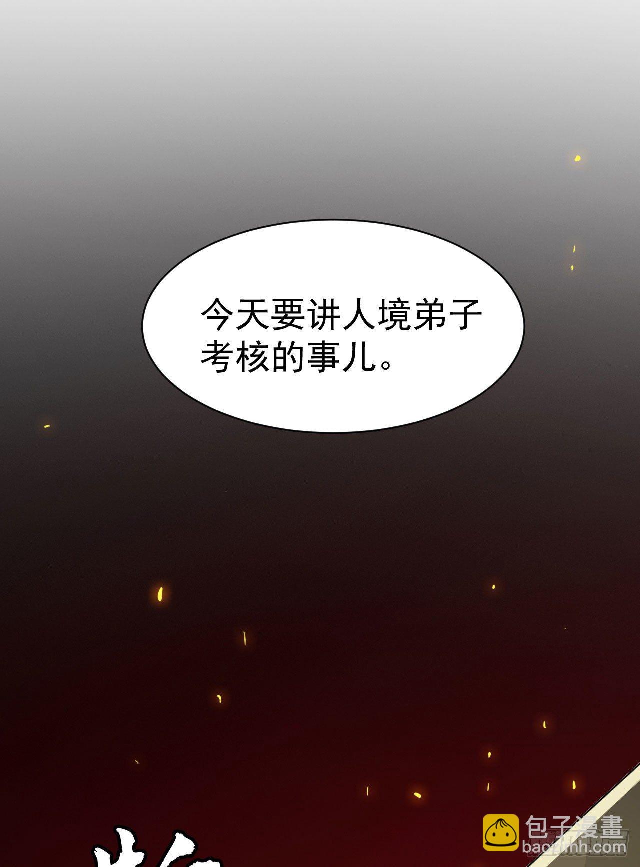 63回-人境弟子考核(1/2)-第59话