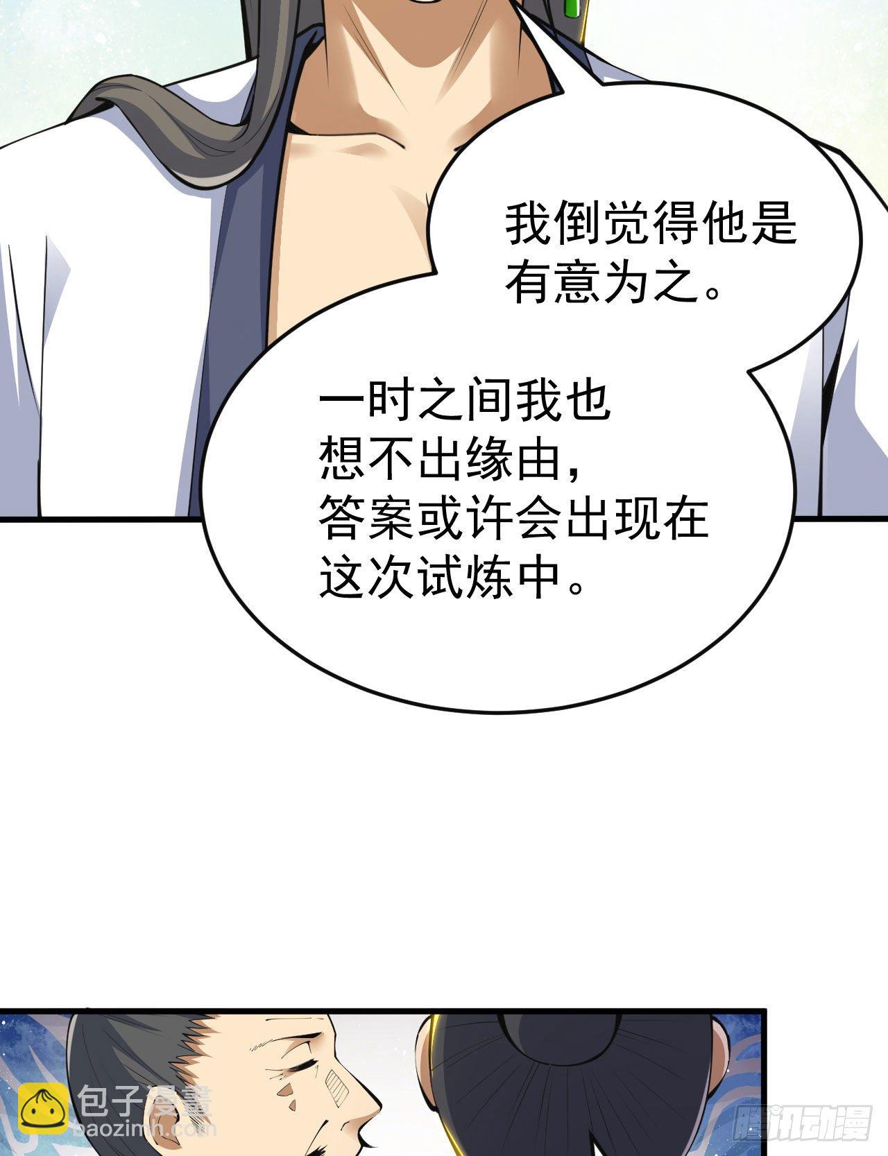 65回-考核开始-第61话