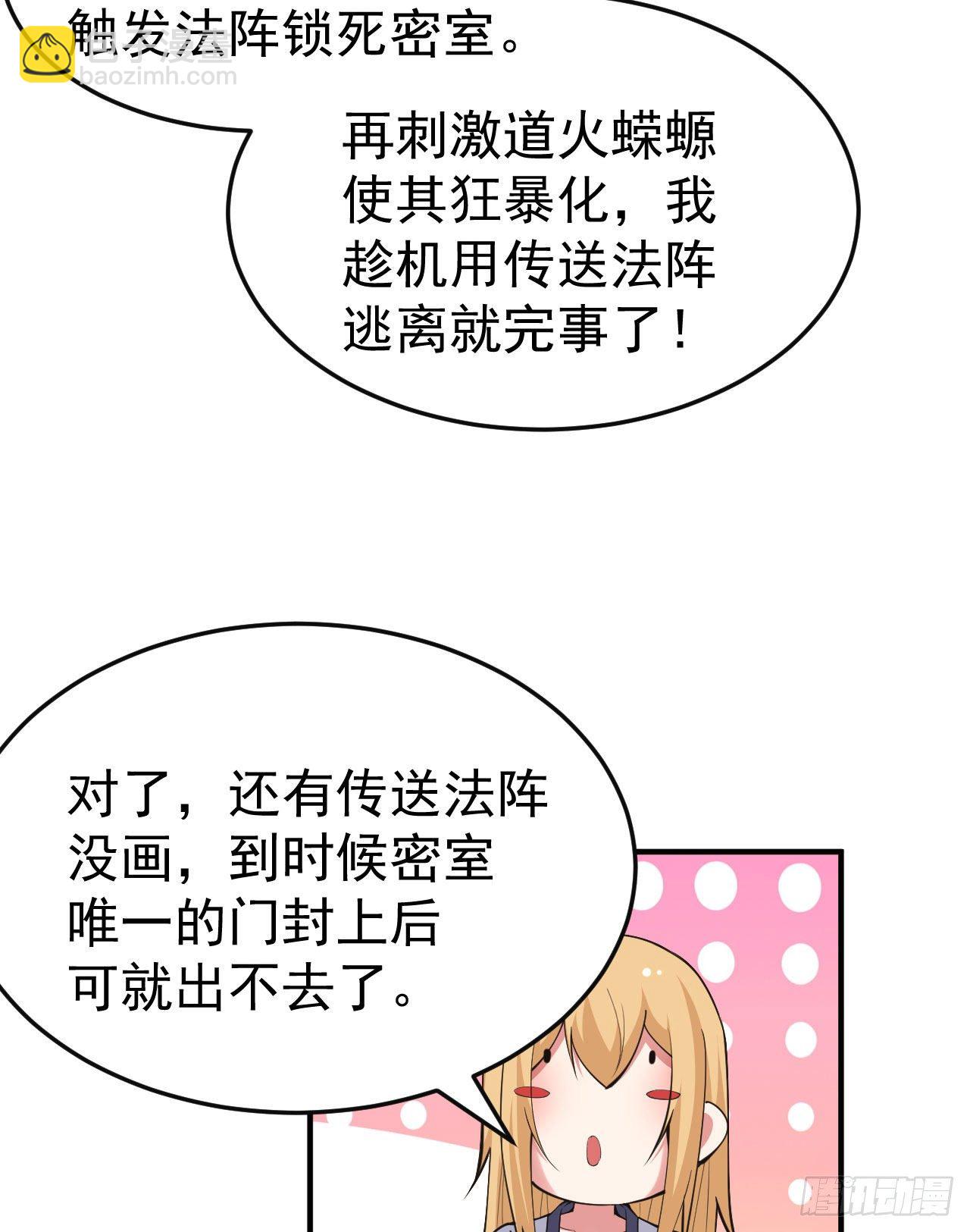 65回-考核开始-第61话