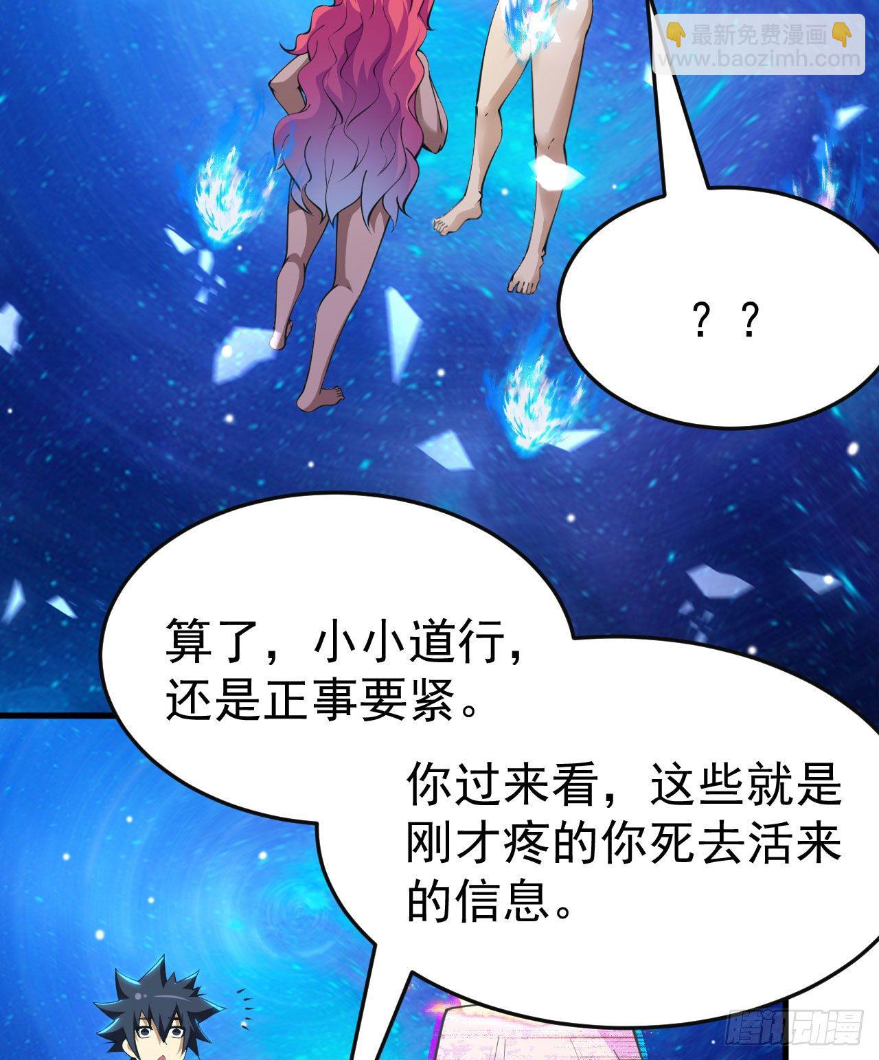 65回-考核开始-第61话