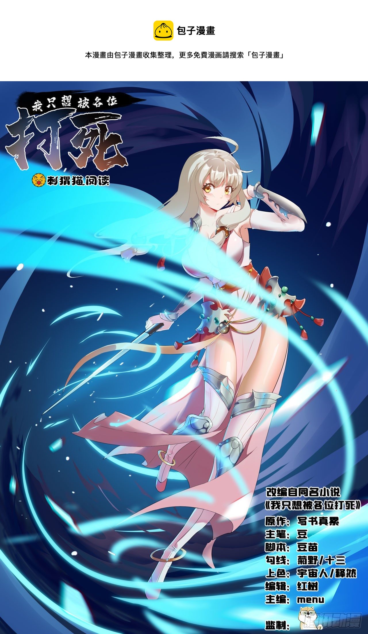 69回-二次螈-第65话